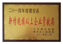 新增規模以上企業貢獻獎